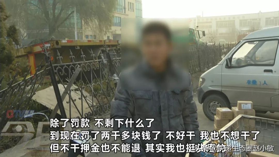 快递员一个月被罚三次,快递员突然离职要罚多少钱