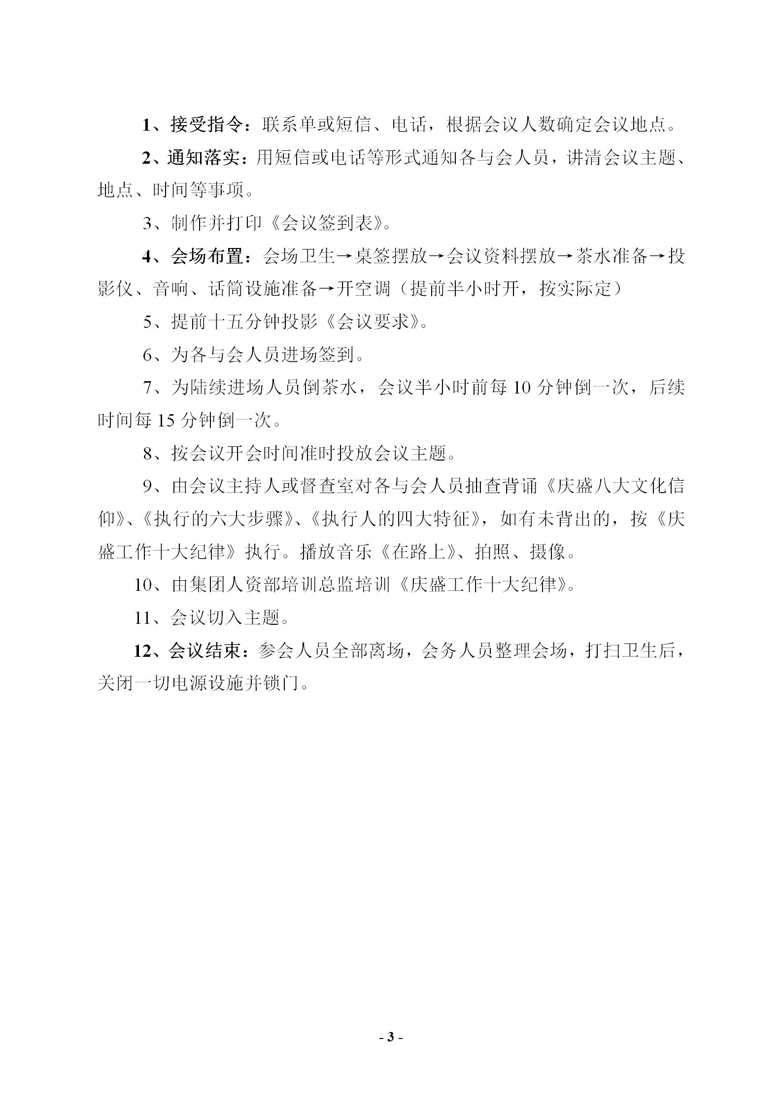 办公室每日工作详细流程,办公室主任工作实用大全