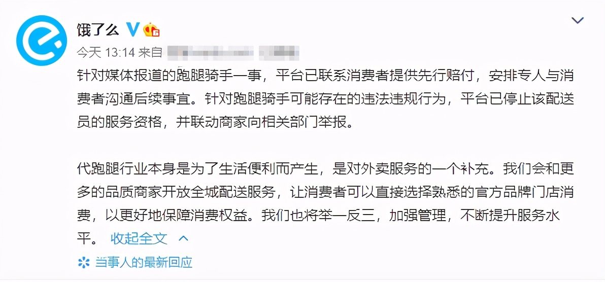 饿了么回应套路骑手事件,饿了么外卖跑腿需要什么条件