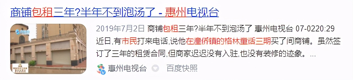一铺养三代的商铺值得投资吗,一铺坑三代后续