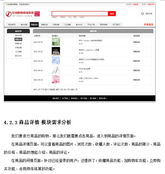 基于springboot的购物商场的开发,springboot购物商城系统