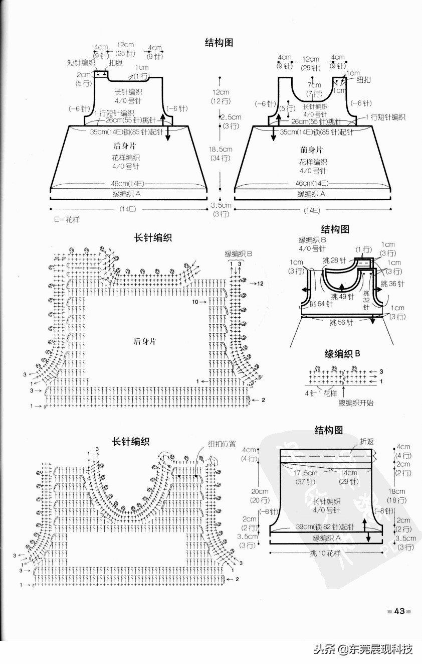 钩针编织教程宝宝衣服新款,手工钩针钩织宝宝毛衣图解