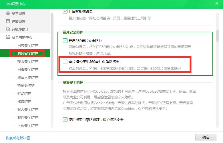 流氓还是卫士?你会设置360吗?保姆级教程「闲瓜说11」