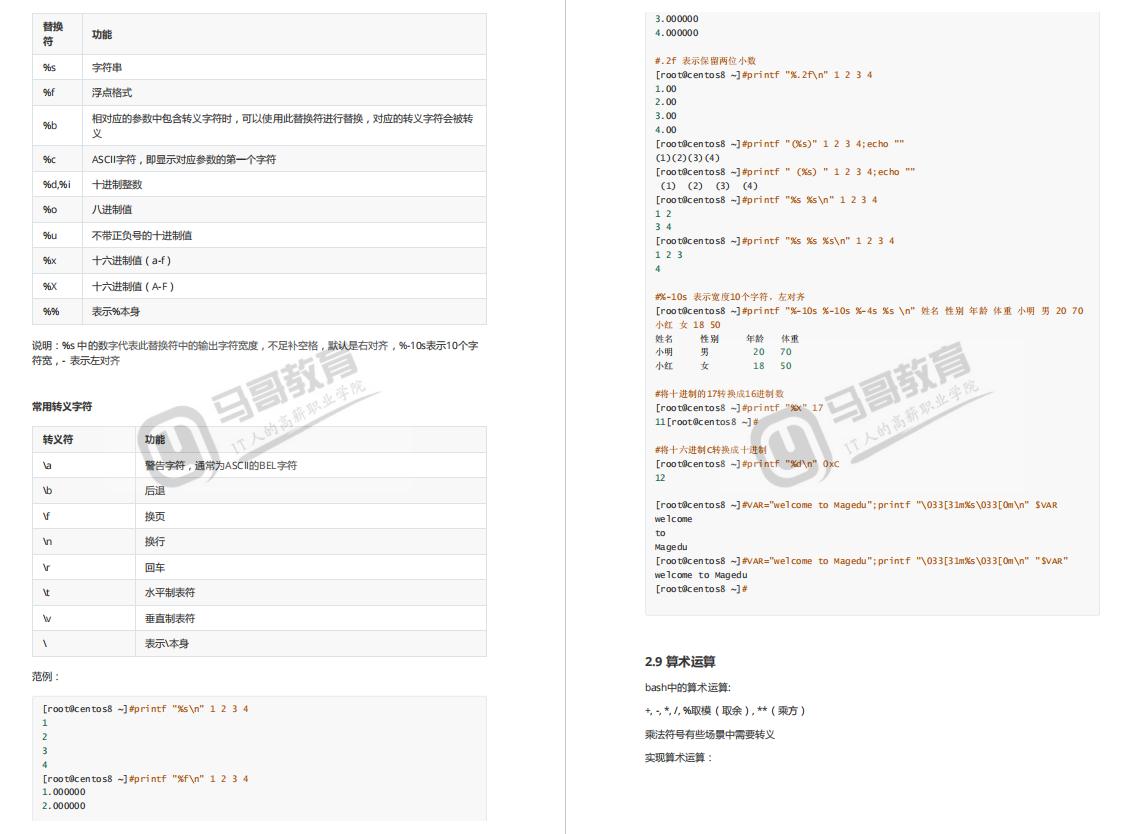 shell脚本编程入门视频,shell编程100例免费