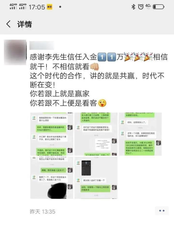 南通网警提醒：外汇投资稳赚不赔，盈利为本金的3到8倍，这样的好事你信吗？