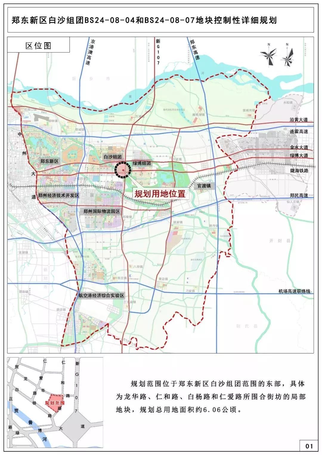 郑东新区白沙园区,郑东新区关于白沙园区的规划