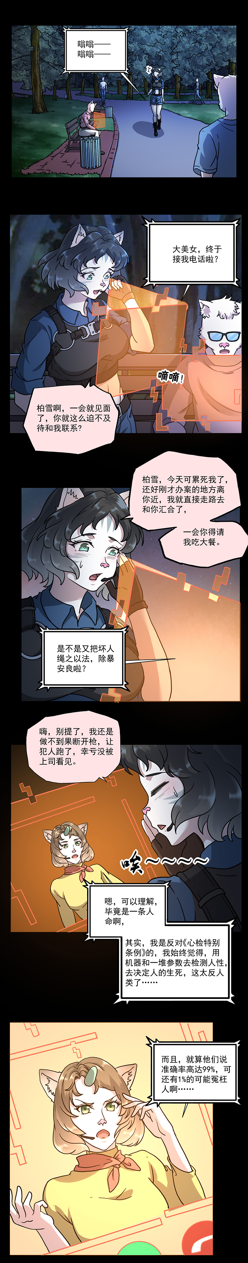 (漫画)心检者(上)——当分数低于60分不及格,皆可抓捕