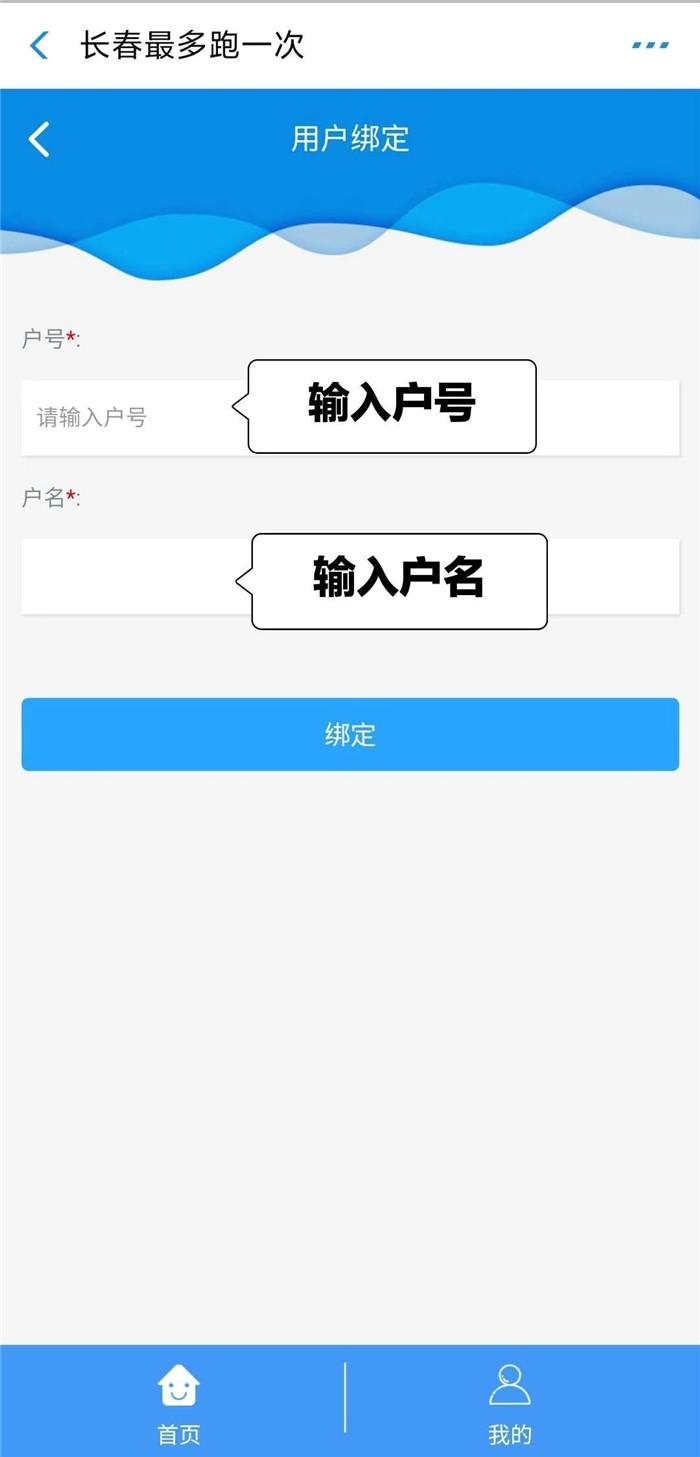 水务集团抄表系统,长春自来水自助抄表