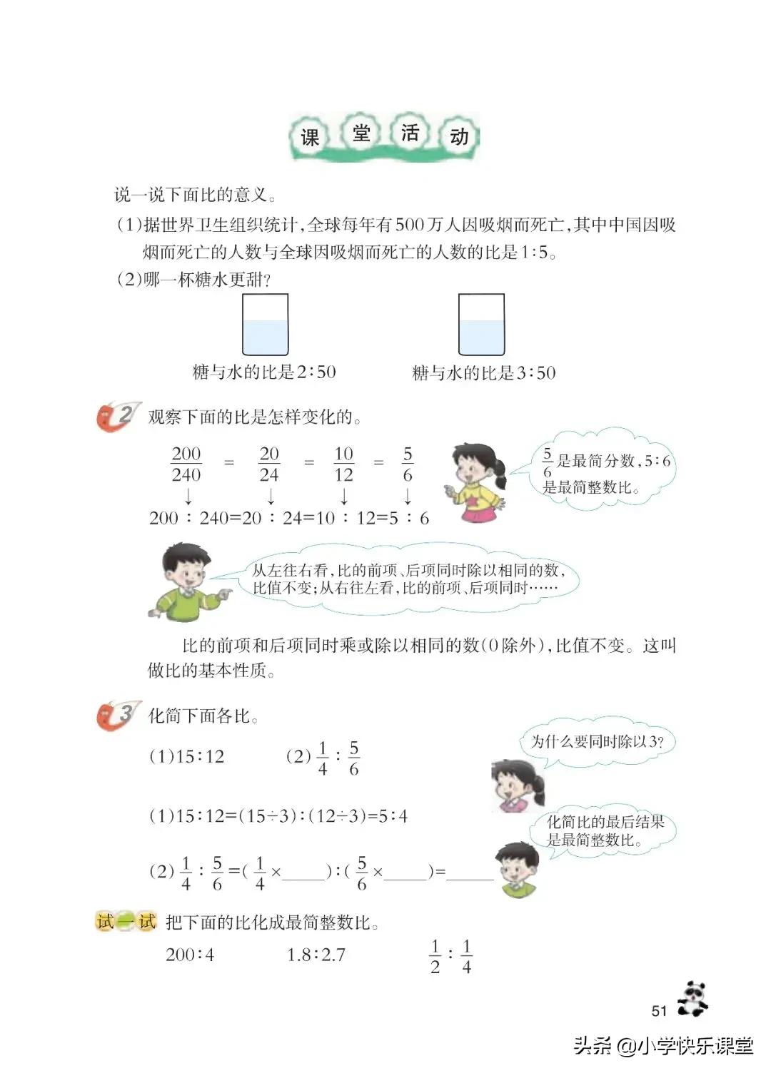 西师大版六年级数学上一单元试题,六年级上册数学西师大版问题解决