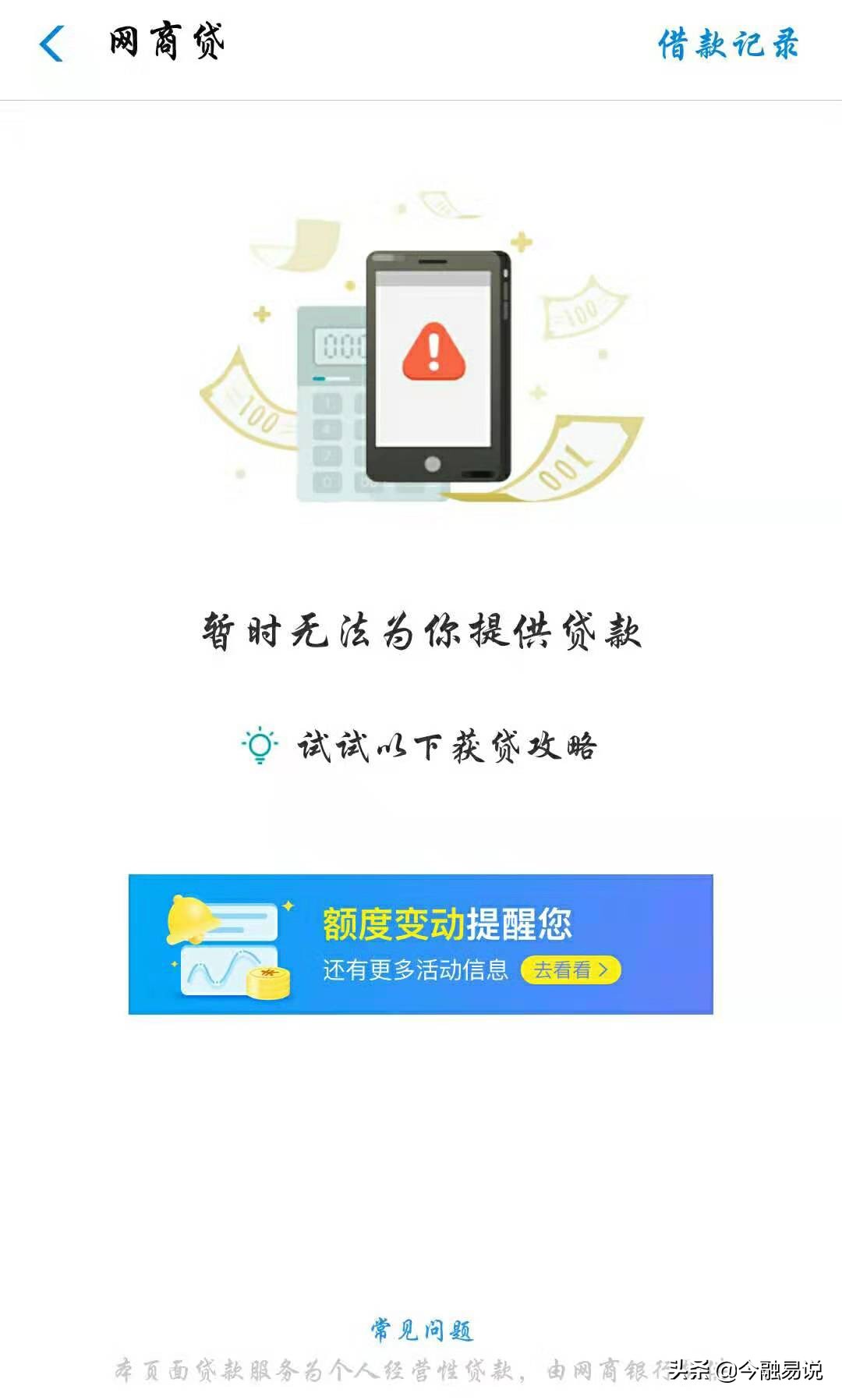 借呗开通后不能开通网商贷,开通借呗和网商贷不用有什么后果