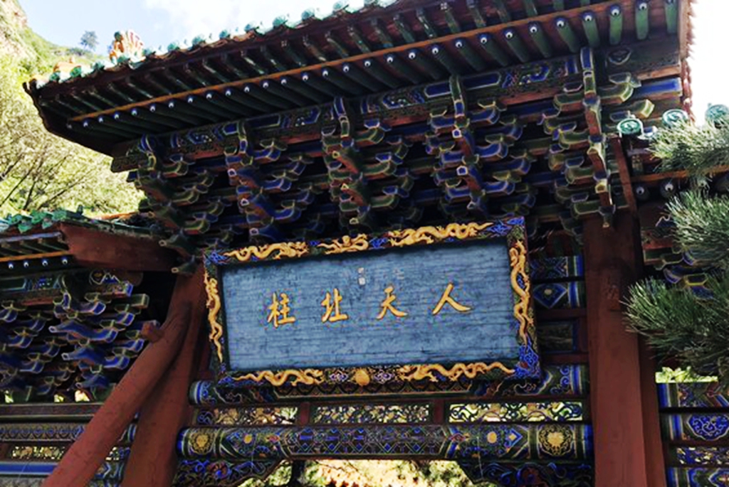 「云.游」恒岳随笔⑥北岳原本不在恒山