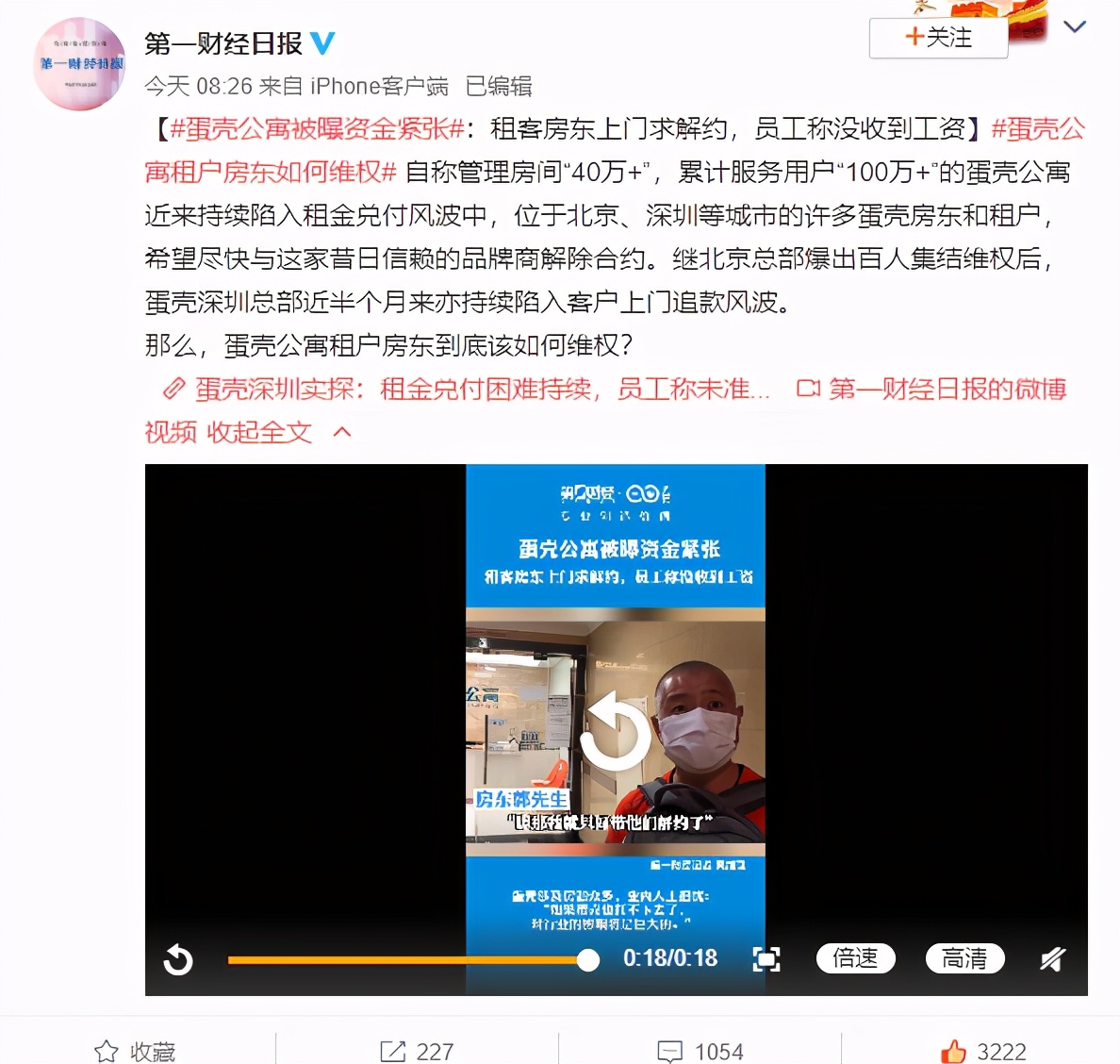 服!一天上5次热搜的「蛋壳公寓」到底破没破产?