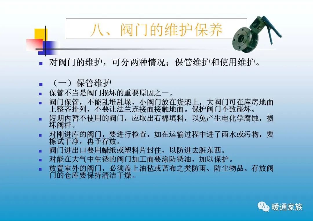 阀门ppt培训,100页阀门基础知识大全工业用