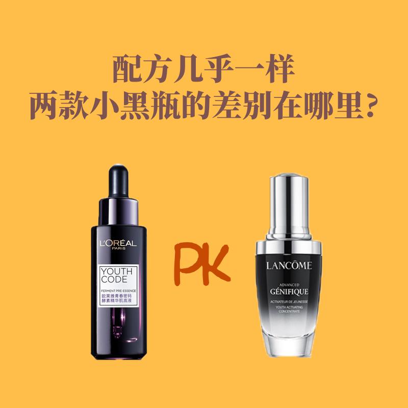 兰蔻小黑瓶欧莱雅小黑瓶对比 (兰蔻小黑瓶与欧莱雅小黑瓶哪个好)