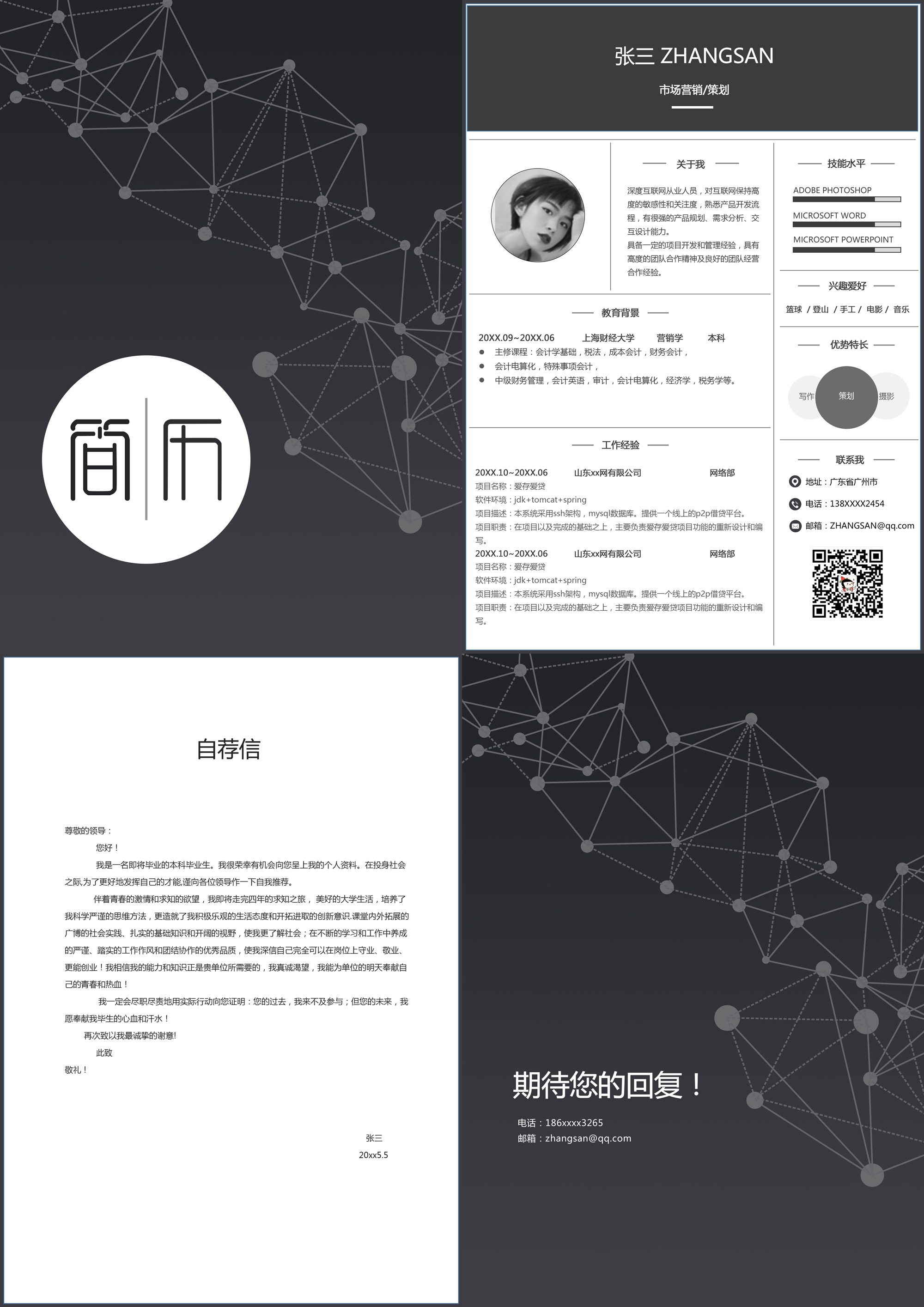 设计师个人简历工作经验模板,设计师简历个人简介模板