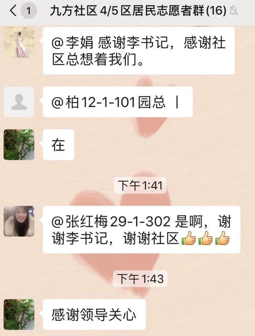 社区微信群被居民刷屏了！心里既温暖又着急？