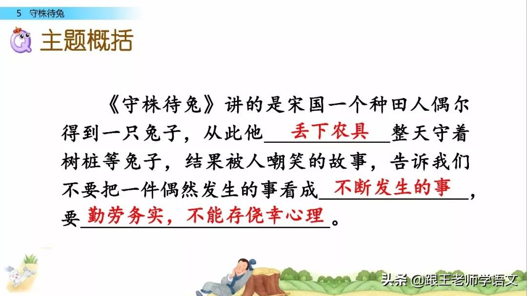 三年级下册语文守株待兔节奏划分,部编版三年级下语文预习守株待兔