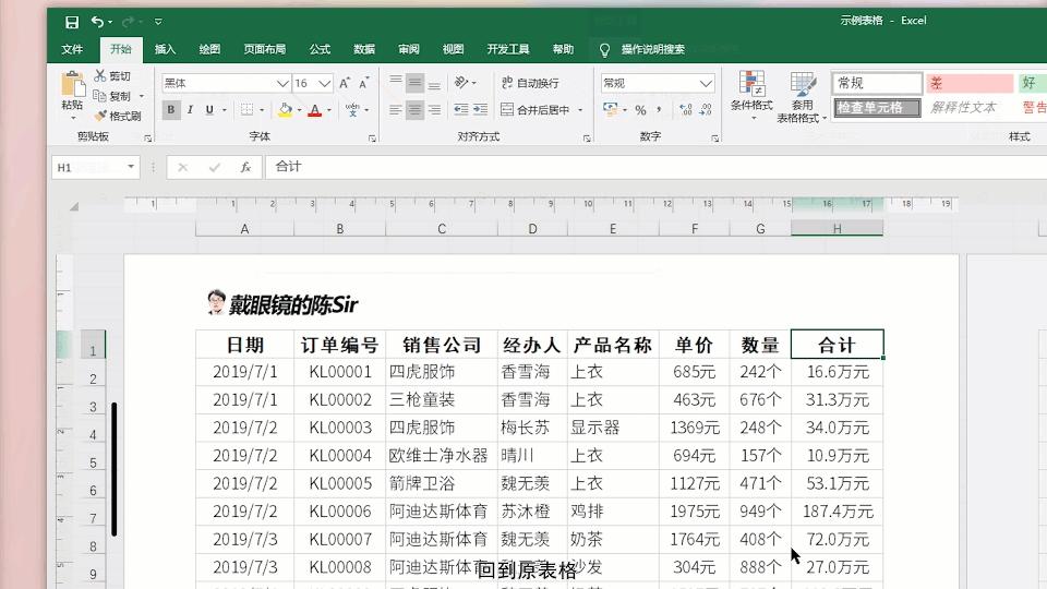 批量设置excel文件页眉页脚python,excel制表中如何设置页眉页脚
