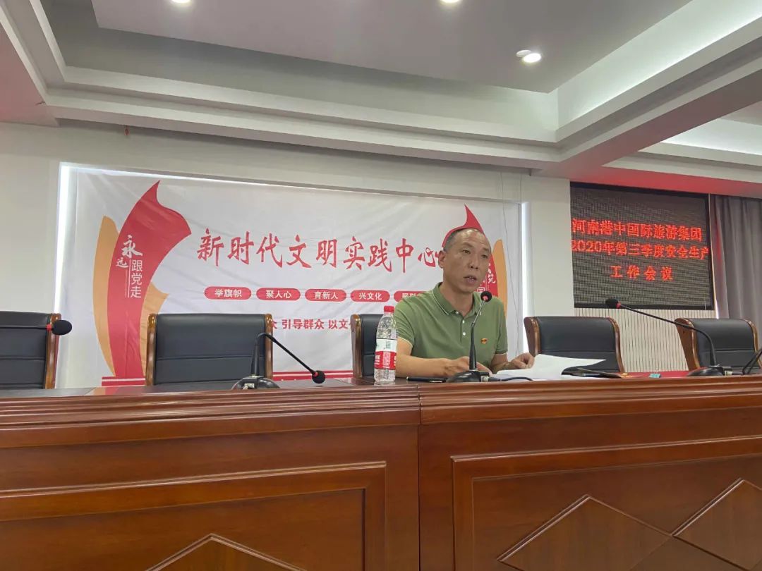 河南港中国际旅行社三门峡分公司,河南省近期安全生产会议