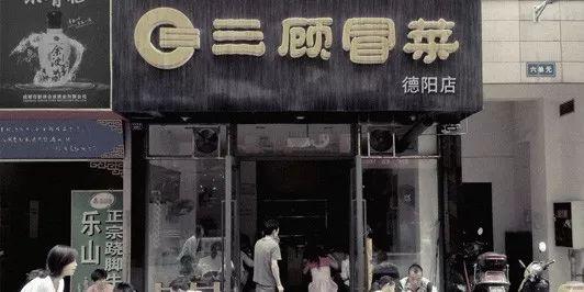 加盟冒菜失败经验教训,10年餐饮店生意不好怎么解决