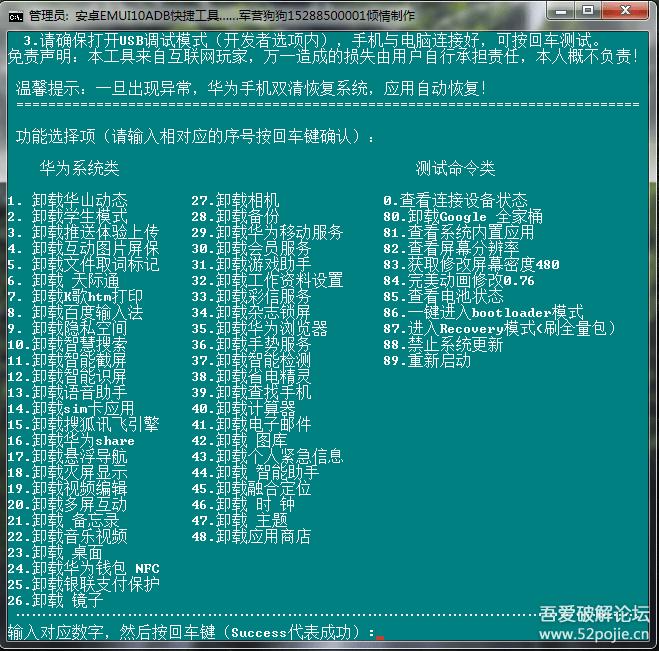 华为用adb工具强制卸载软件,华为批量卸载应用