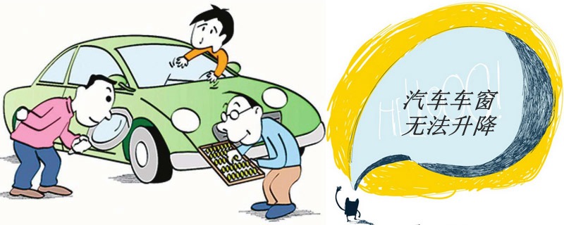 汽车车窗无法升降怎么解决,卡罗拉主驾车窗单个车窗升降失灵