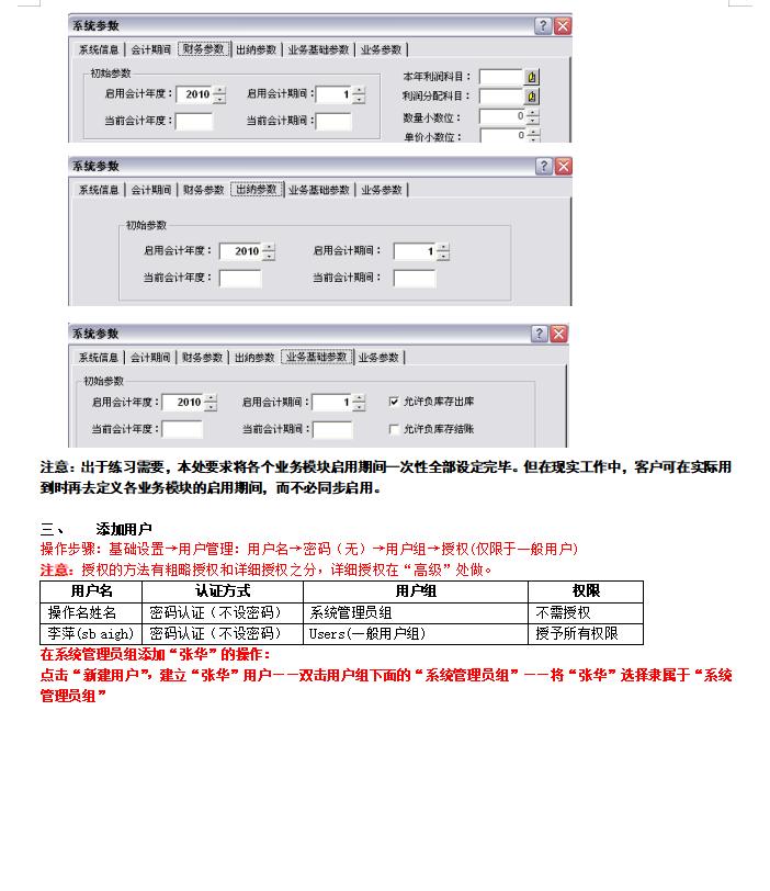 金蝶kis完整操作流程演示，164页案例详细图解操作步骤，真实用