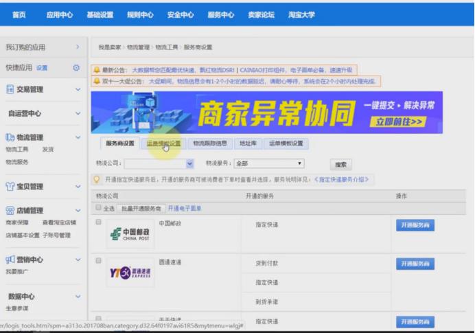 淘宝运营模板怎么设置,淘宝运营如何给预算
