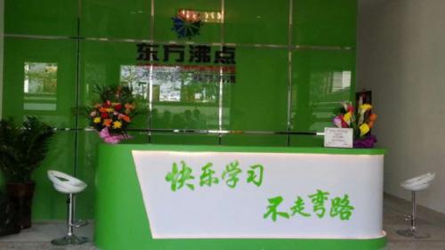 东方沸点培训班靠谱吗,东方沸点托管班