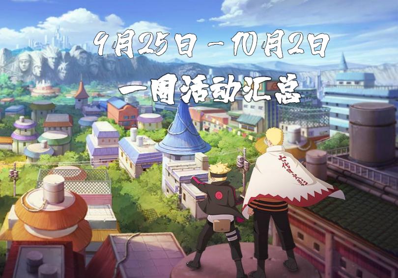 火影忍者周年庆活动什么时候开启,火影忍者ol手游活动兜的救赎攻略