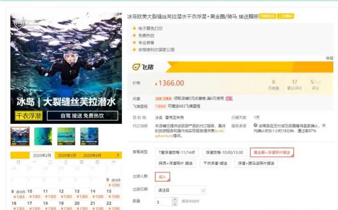 去冰岛旅游多少钱跟团,去冰岛旅行一个月要多少钱