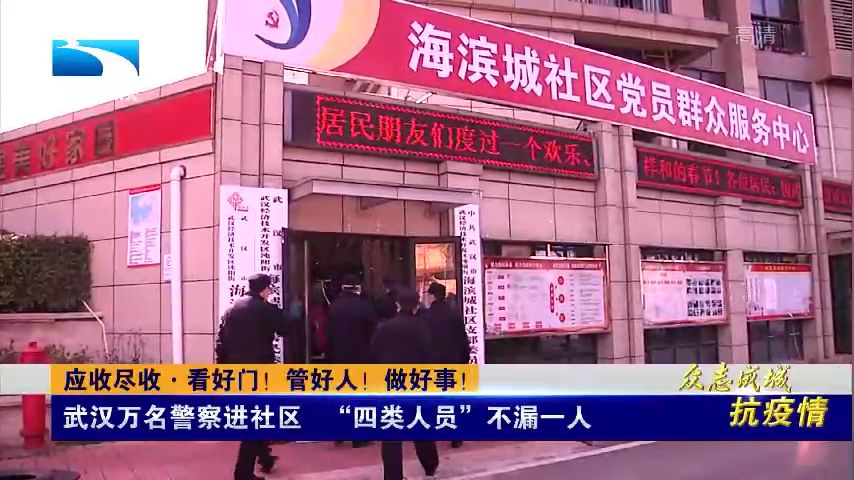 看好门,管好人,做好事,齐心协力打赢这场“人民战争”