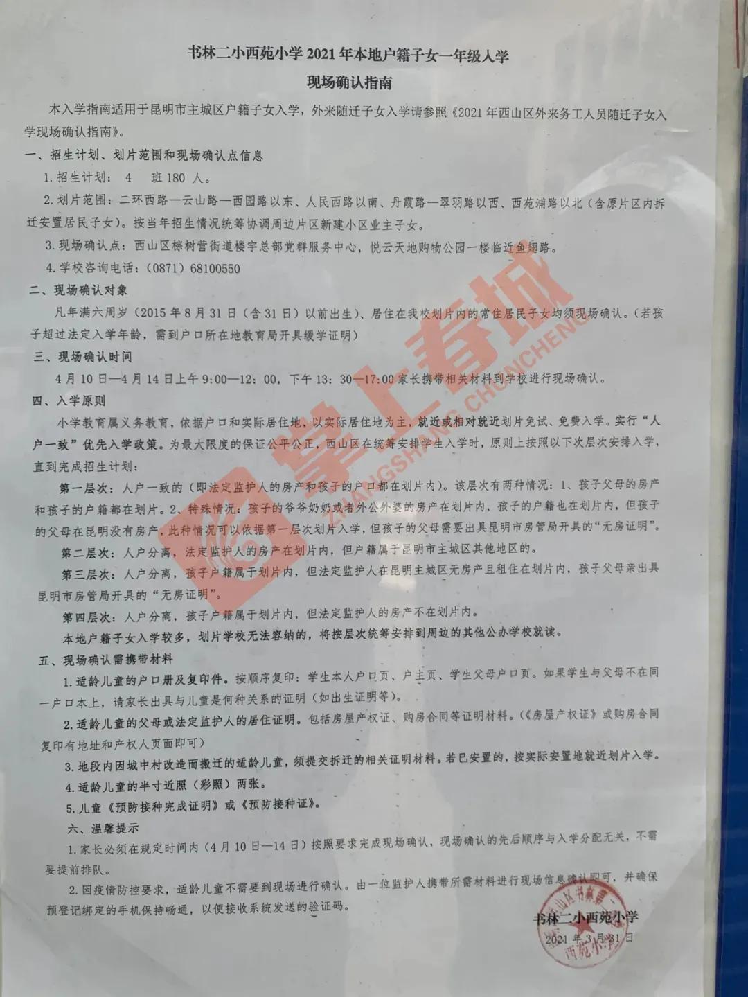 昆明西南海划片上哪个公立小学,昆明主城区281所小学划片信息