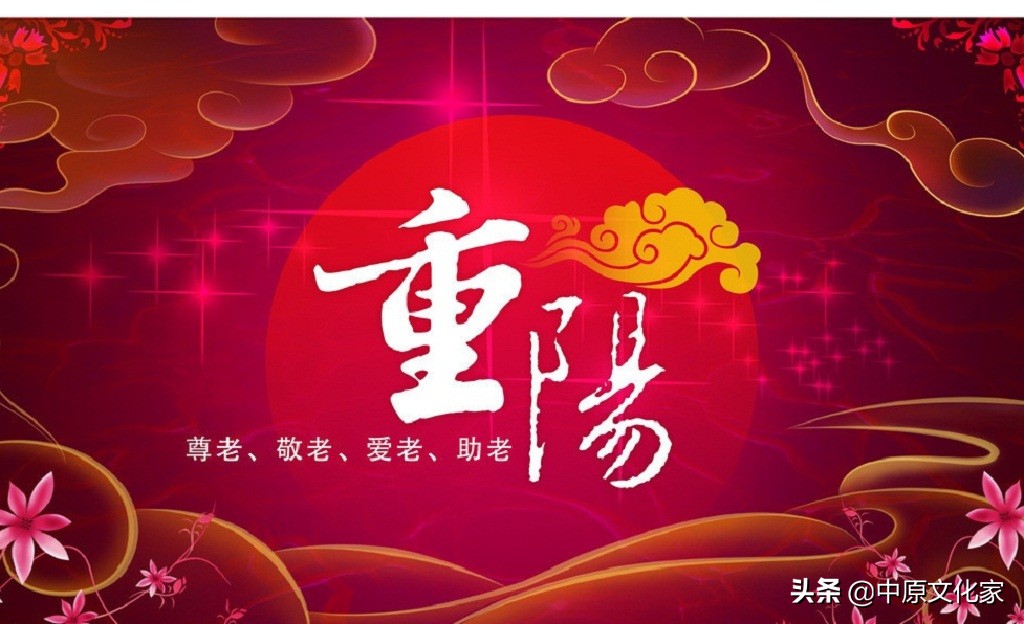 九九重阳节为什么叫敬老节,重阳节的来历及为什么要敬老