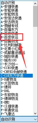 百世快运怎么查物流信息,百世快运如何查询物流底单
