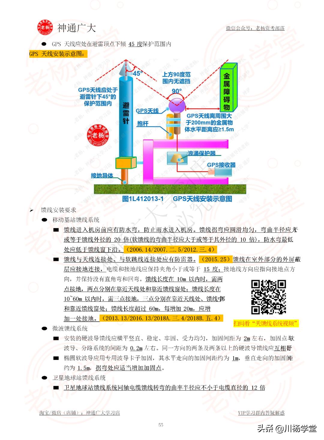 天馈系统的安装流程,天馈系统安装一般流程