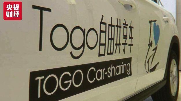 共享汽车公司破产的车能要么,途歌共享汽车失败案例