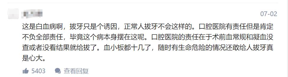 男子拔智齿后续,男子拔完智齿后流血过多而死后续