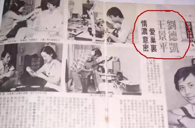 刘德凯5段婚姻,刘德凯闪婚事件