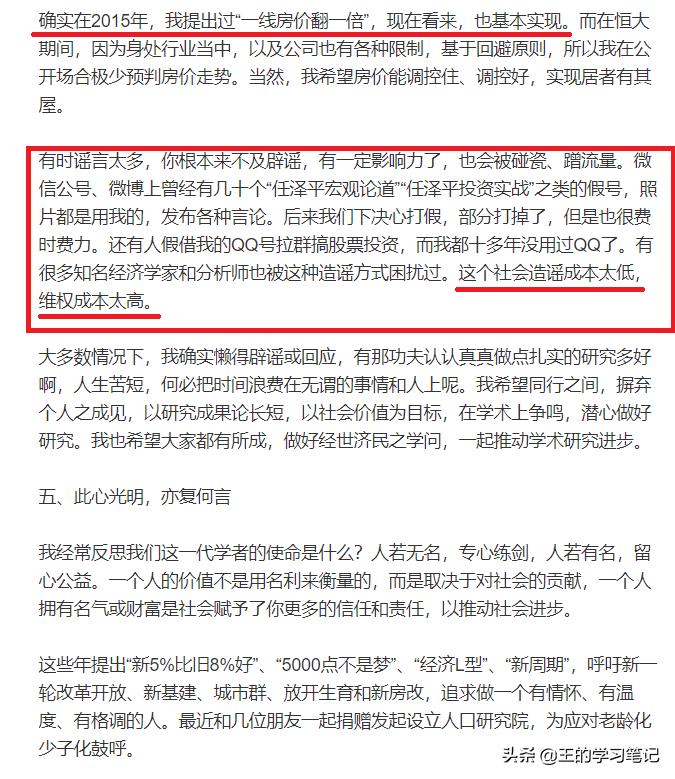 许家印任泽平1500万年薪,六句话看懂任泽平的最新长文