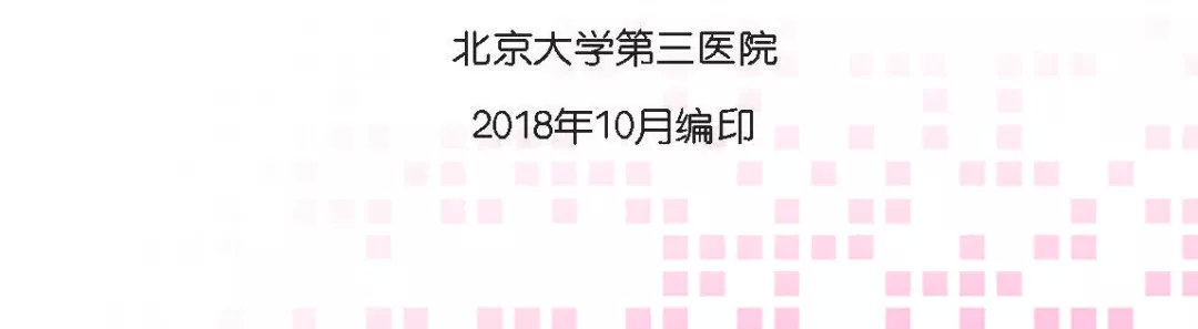 北医三院生殖医学中心就医程序,北医三院住院需要图文咨询