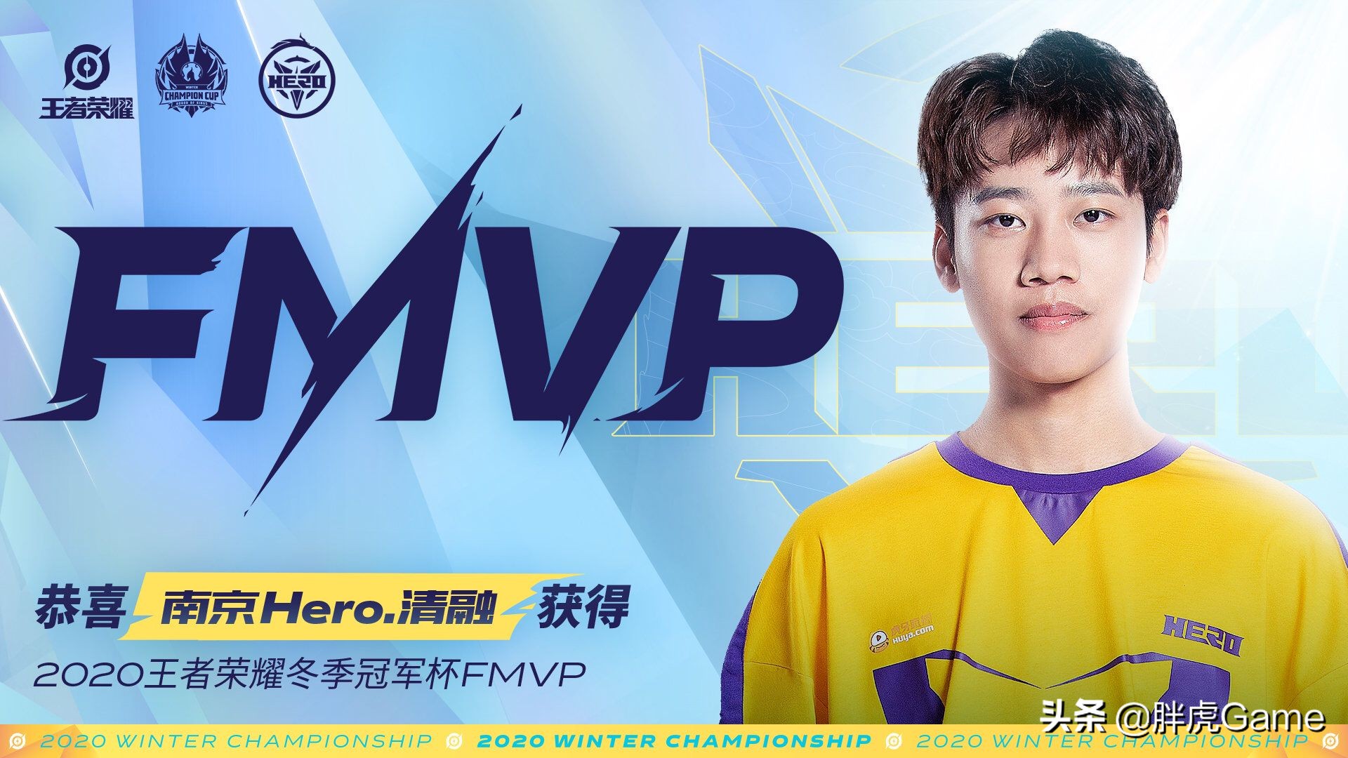 hero清融再拿fmvp图片,hero清融比赛中有没有三连决胜