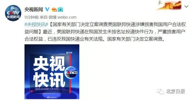 联邦快递事件,东风快递外网评论