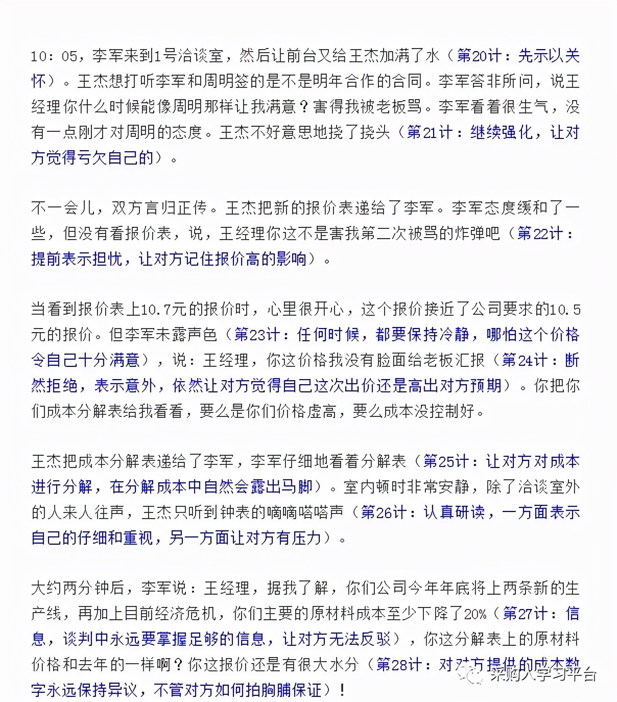采购谈判营销谋略话术,谈判奇谋销售高手的五大谈判绝招
