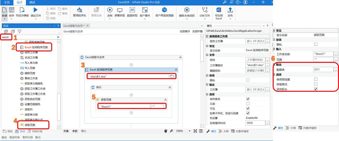 uipath可以模拟excel里的操作吗,uipath如何循环写入同一个excel