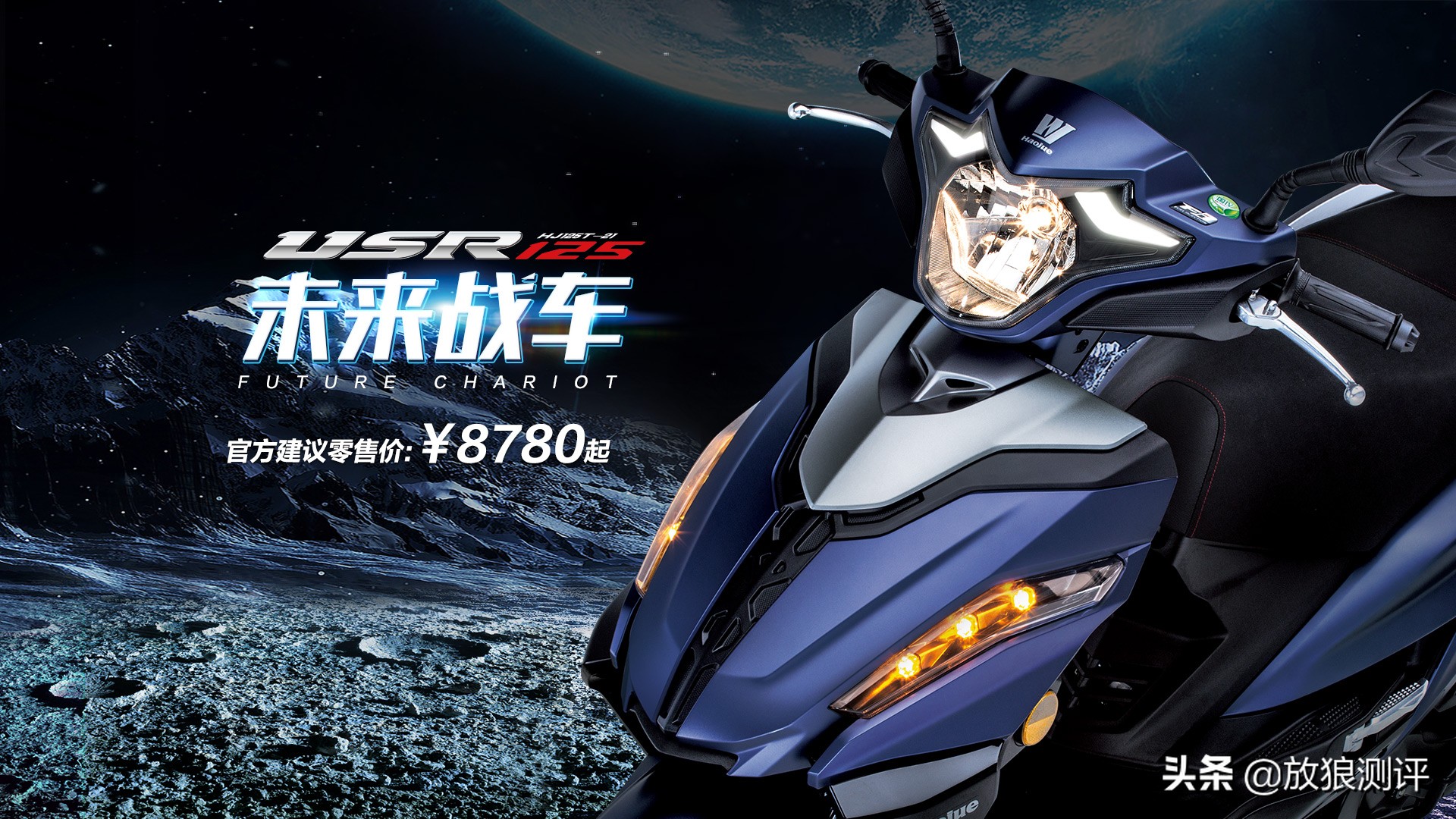 豪爵afr125和雅马哈赛鹰125对比,豪爵afr125s售价10680元