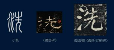 篆书一笔，八分三笔，真书八笔，总结隶书课程隶法和用笔