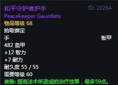 怀旧服奶骑饰品,怀旧服奶骑用什么圣印最好