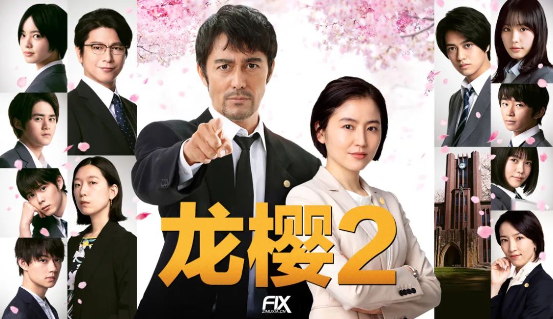 时隔16年,那个律师男人再度归来《龙樱2》依然热血