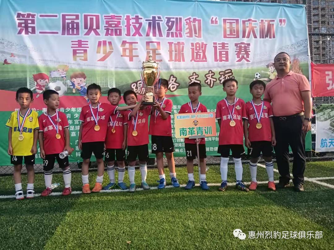 第二届贝嘉技术烈豹”国庆杯”青少年足球邀请赛圆满落幕